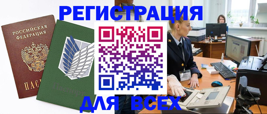 прописка штамп в Новом Осколе