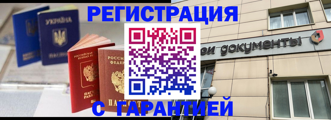 где прописаться в Новом Осколе