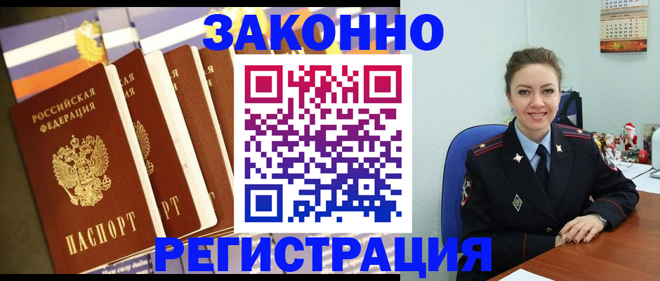 прописка в квартире в Новом Осколе