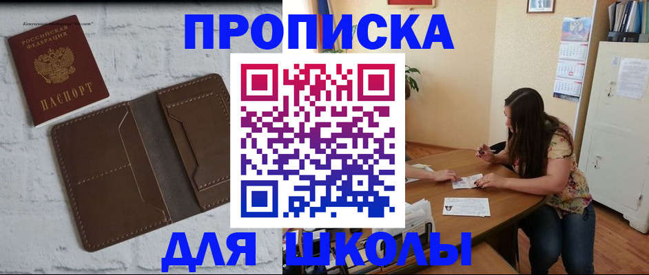 где прописаться в Новом Осколе