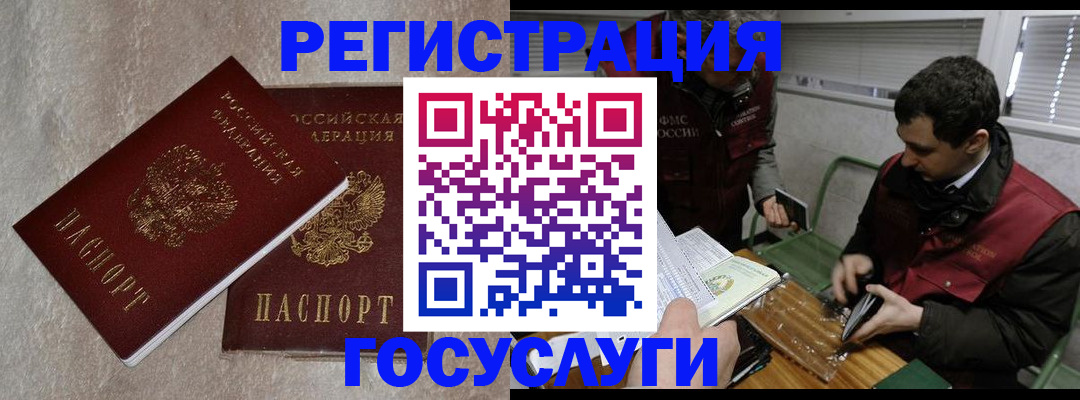 прописка ребенка в Новом Осколе